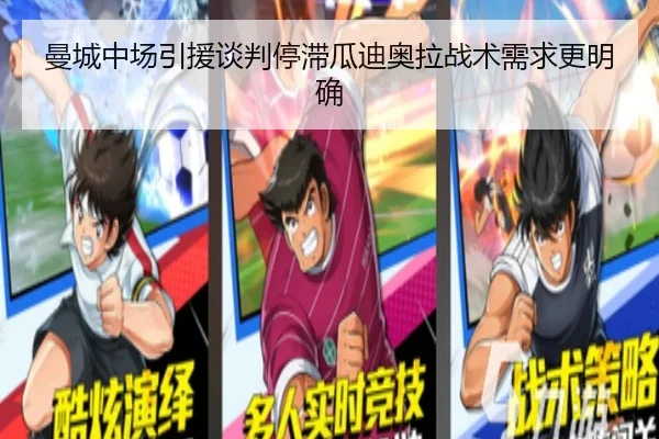 曼城中场引援谈判停滞瓜迪奥拉战术需求更明确 - FIFAWorldcup